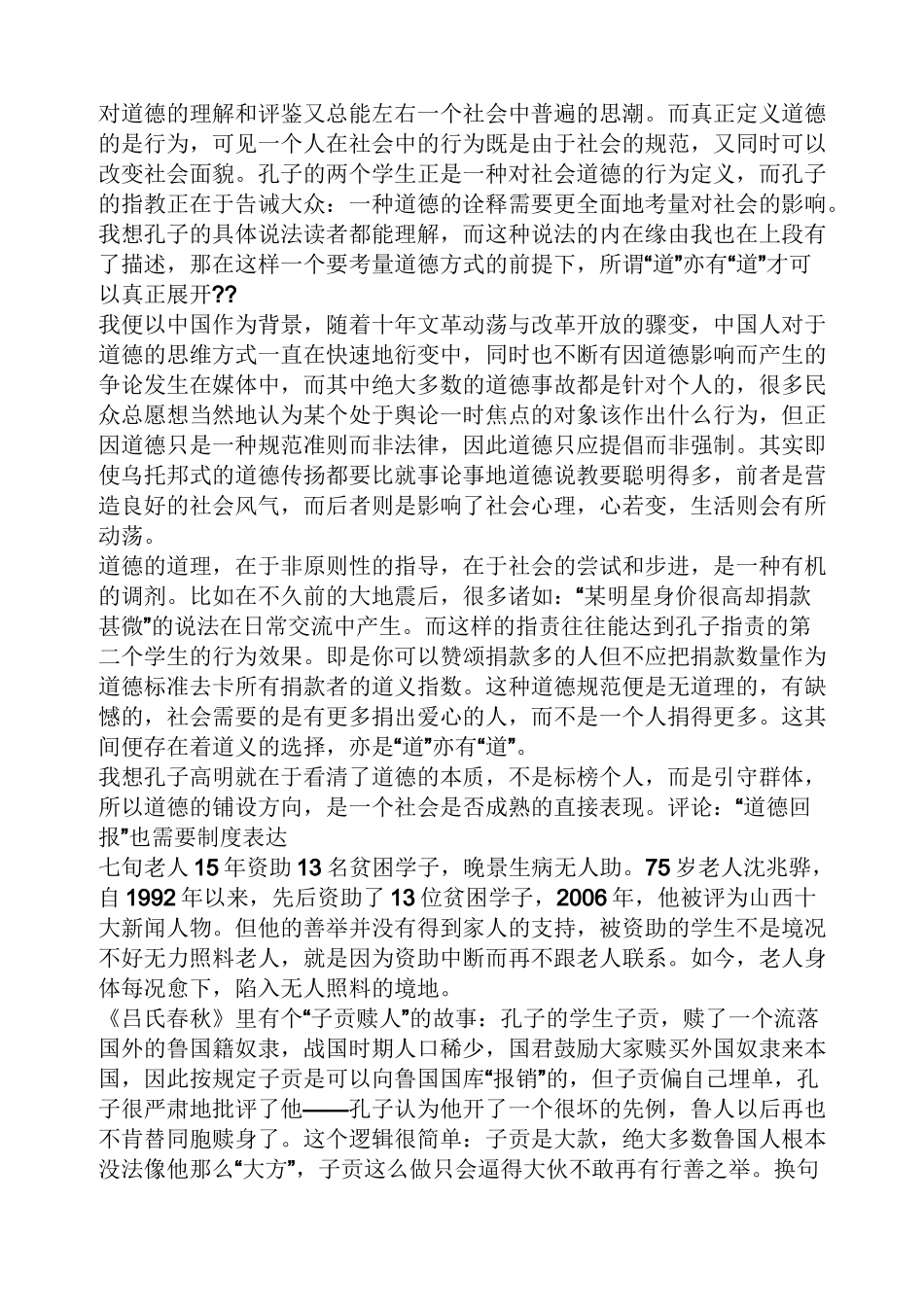 道德作文之道德与利益的材料作文_第3页