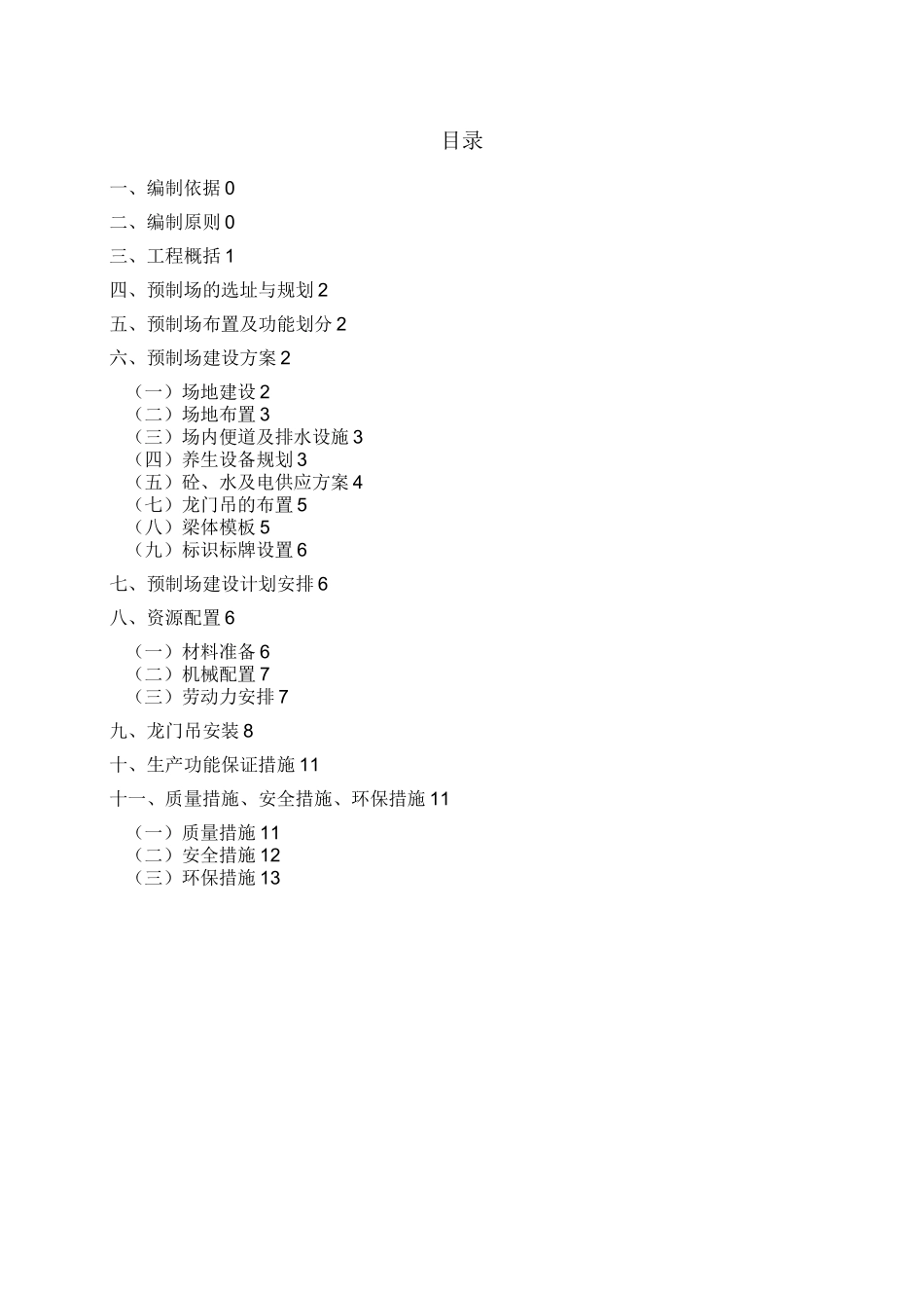 空心板预制梁场建设方案_第2页