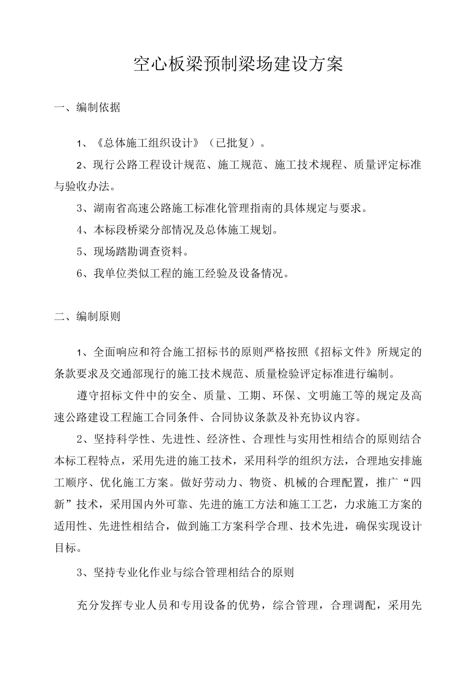 空心板预制梁场建设方案_第3页