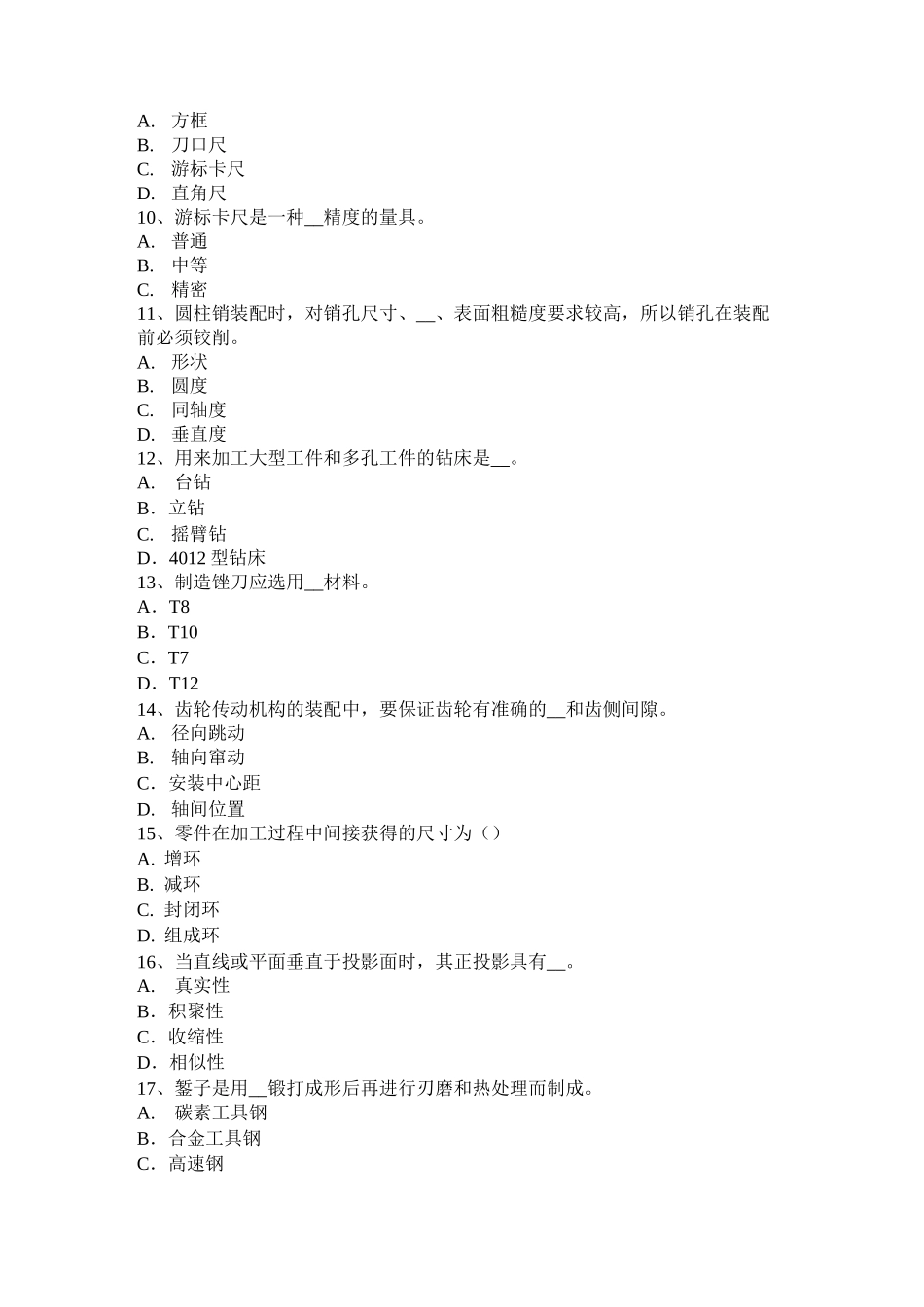 西藏初级钳工考试题_第2页