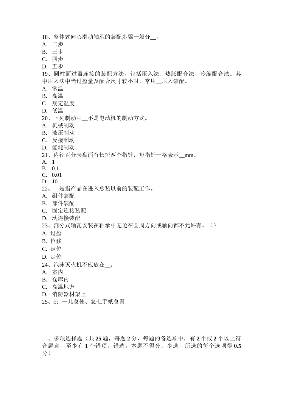 西藏初级钳工考试题_第3页