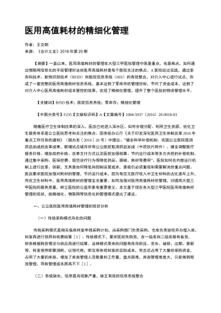 医用高值耗材的精细化管理