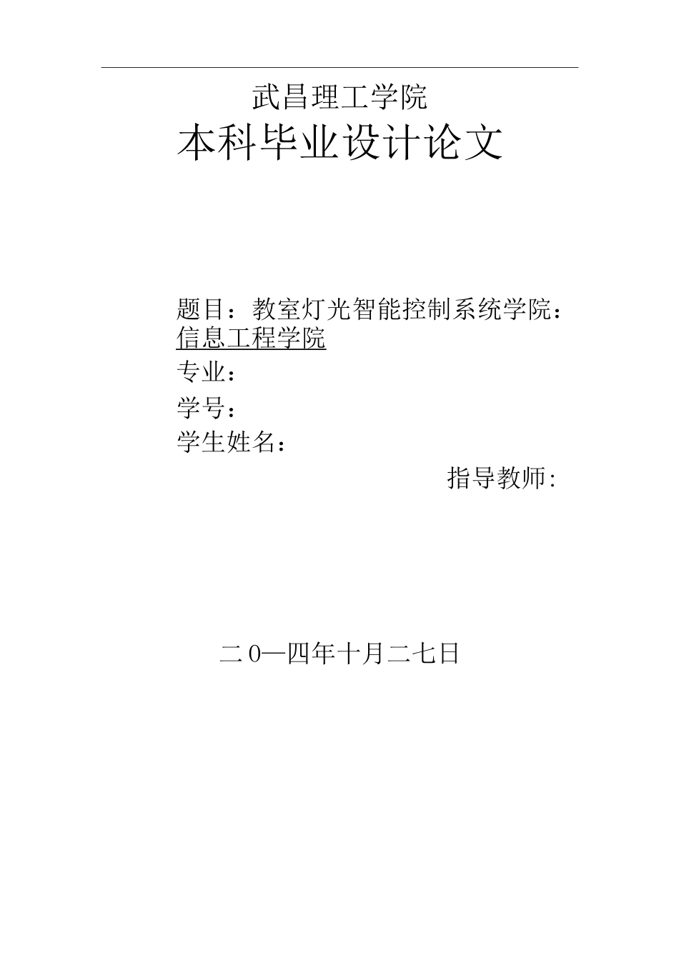 教室灯光智能控制系统_第1页