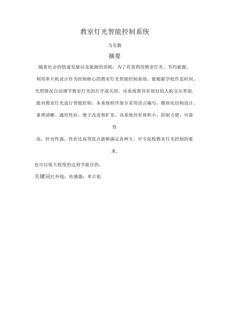 教室灯光智能控制系统_第2页