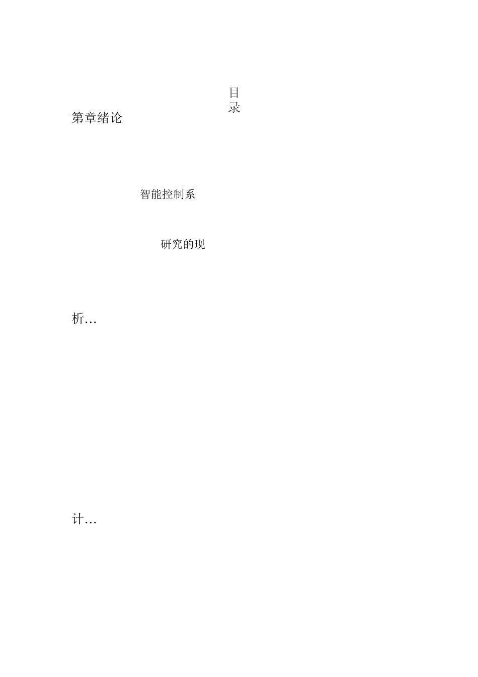 教室灯光智能控制系统_第3页