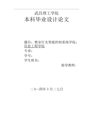 教室灯光智能控制系统