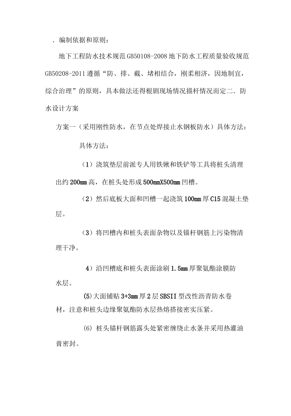 抗浮锚杆防水做法_第2页