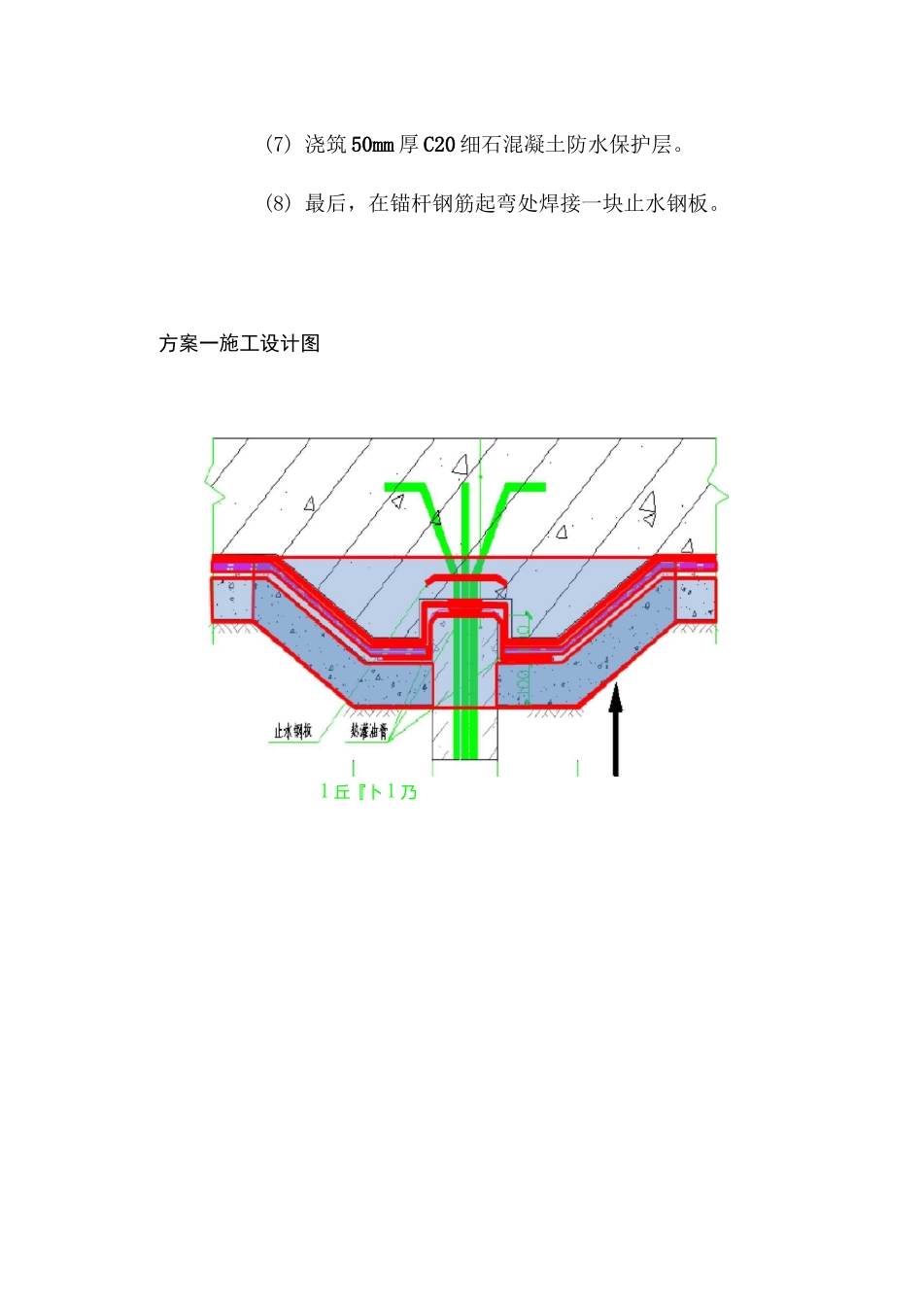 抗浮锚杆防水做法_第3页