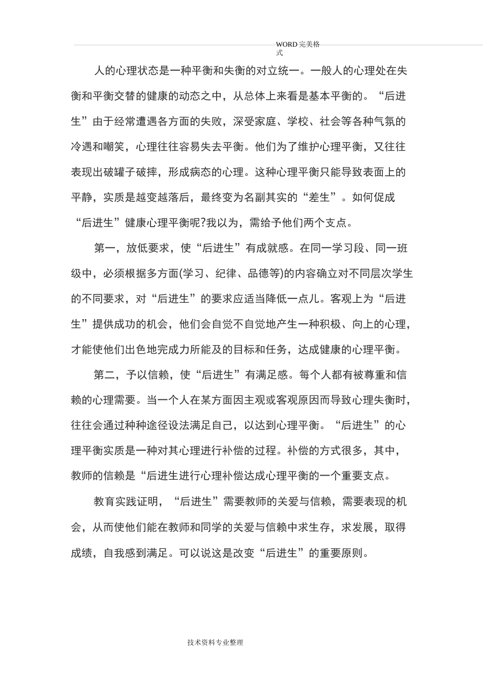 对学习困难学生的帮扶制度全_第3页