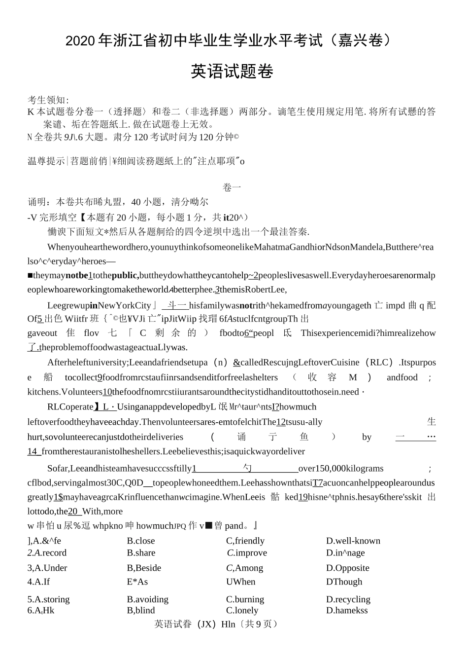 2020年浙江省嘉兴市中考英语试卷(含答案)_第1页