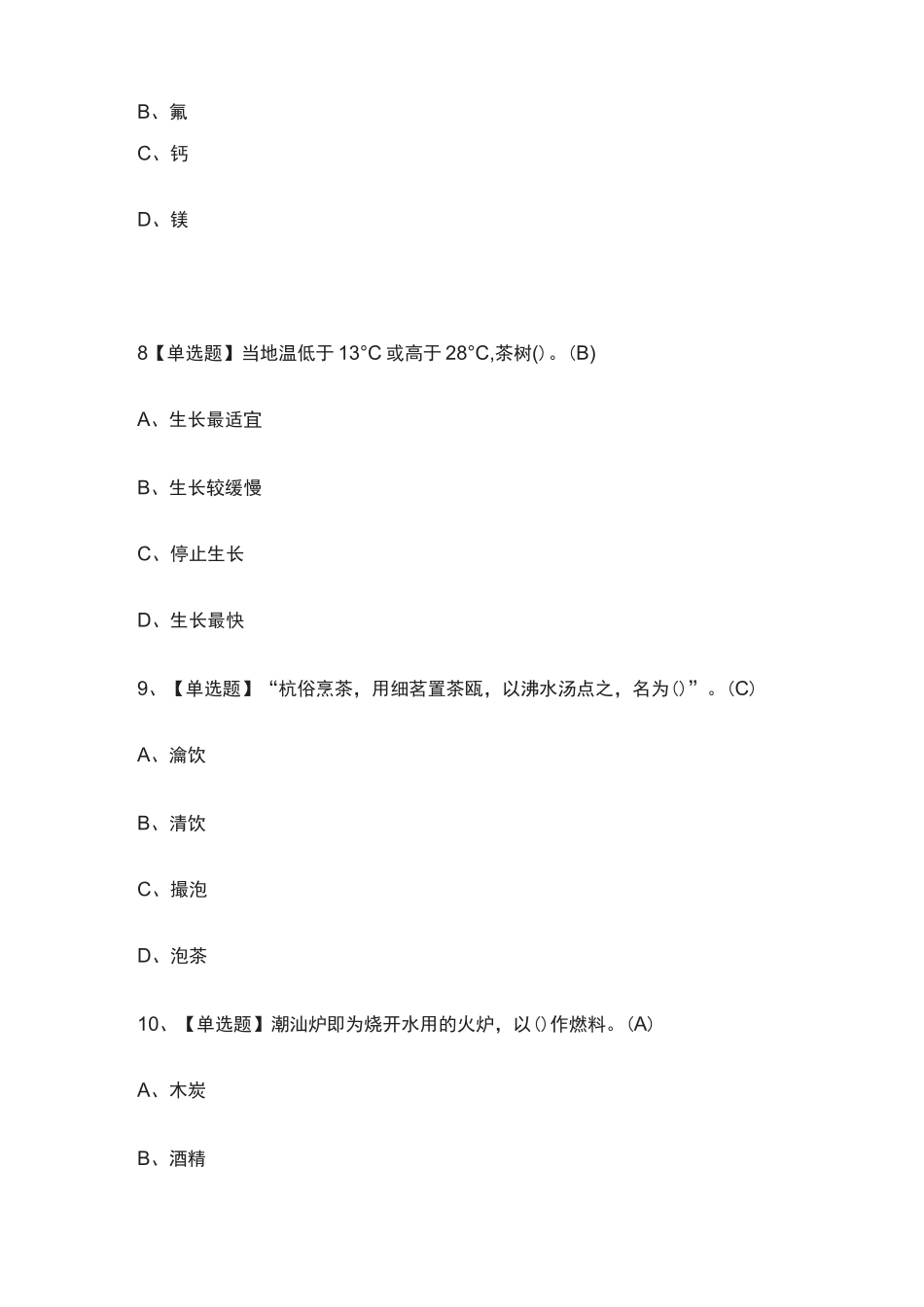 (全)茶艺师(中级)操作证模拟考试题库_第2页