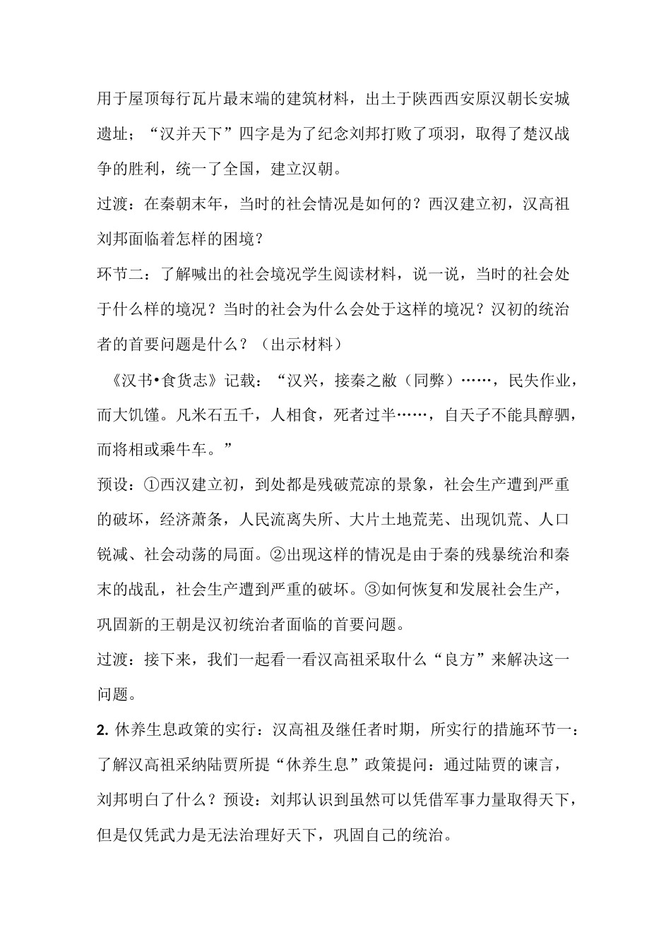 第十一课西汉建立与“文景之治”教案_第2页