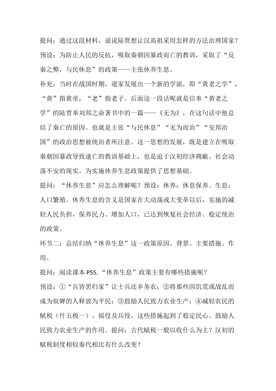 第十一课西汉建立与“文景之治”教案_第3页