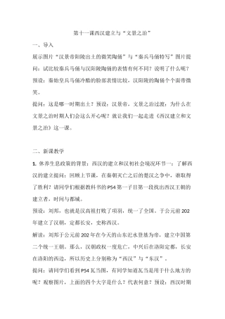 第十一课西汉建立与“文景之治”教案