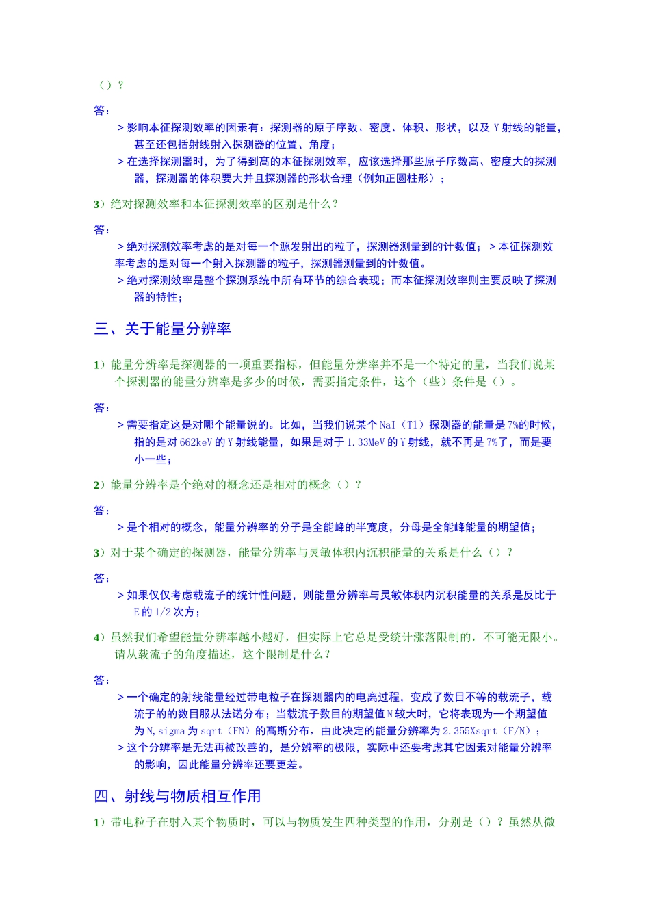 核辐射物理与探测学复习_第2页