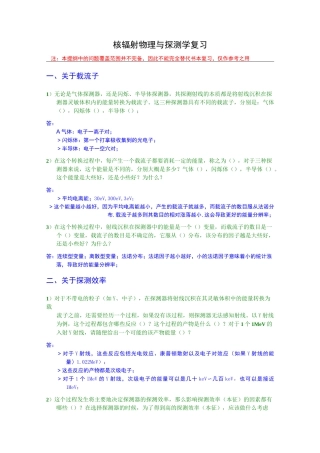 核辐射物理与探测学复习