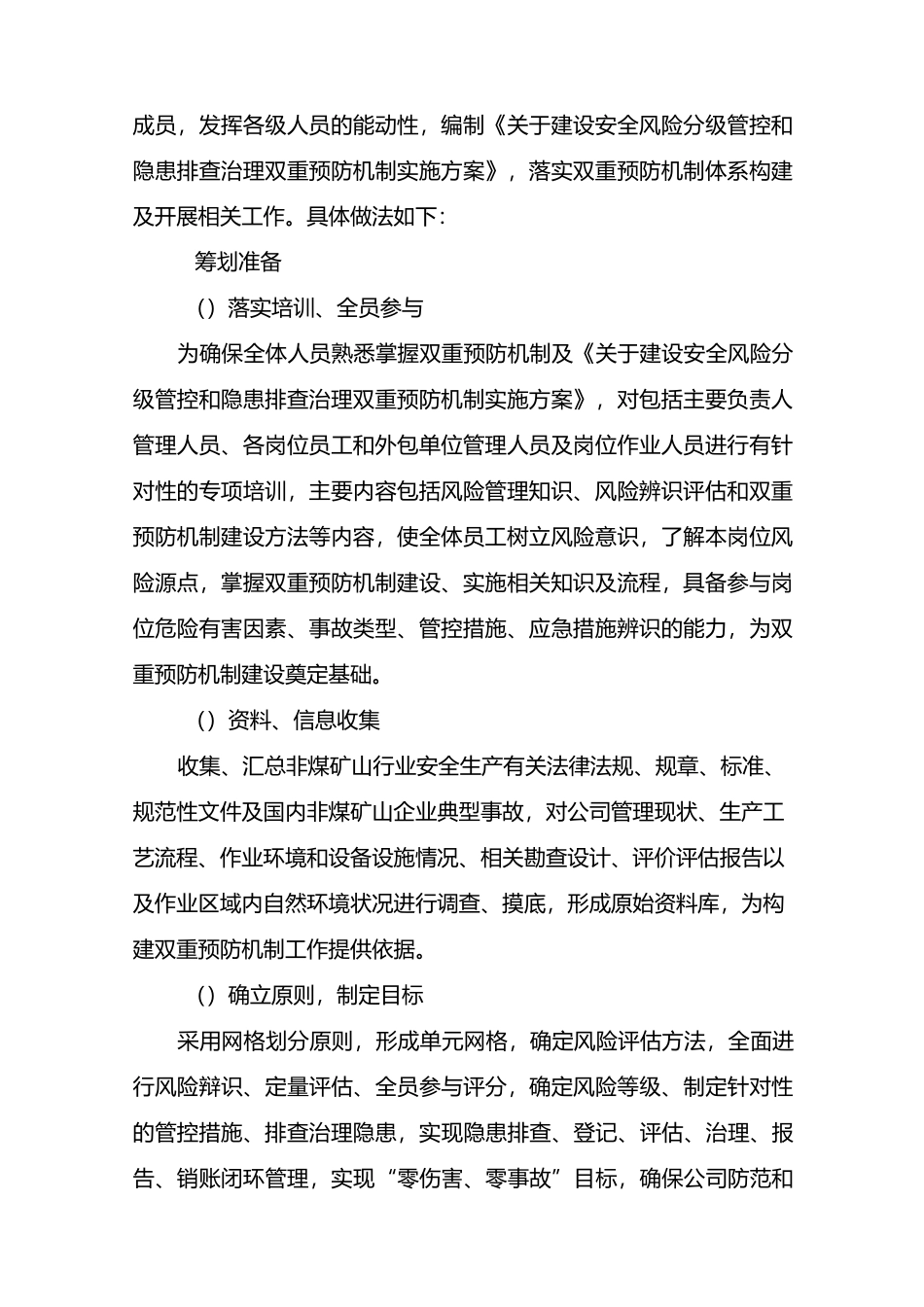 双重预防机制建设概况_第2页