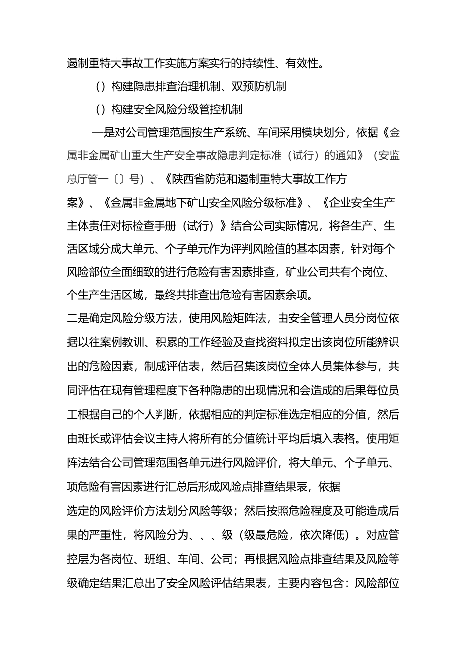 双重预防机制建设概况_第3页