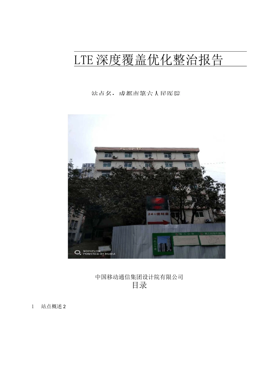 LTE深度覆盖优化整治_第1页