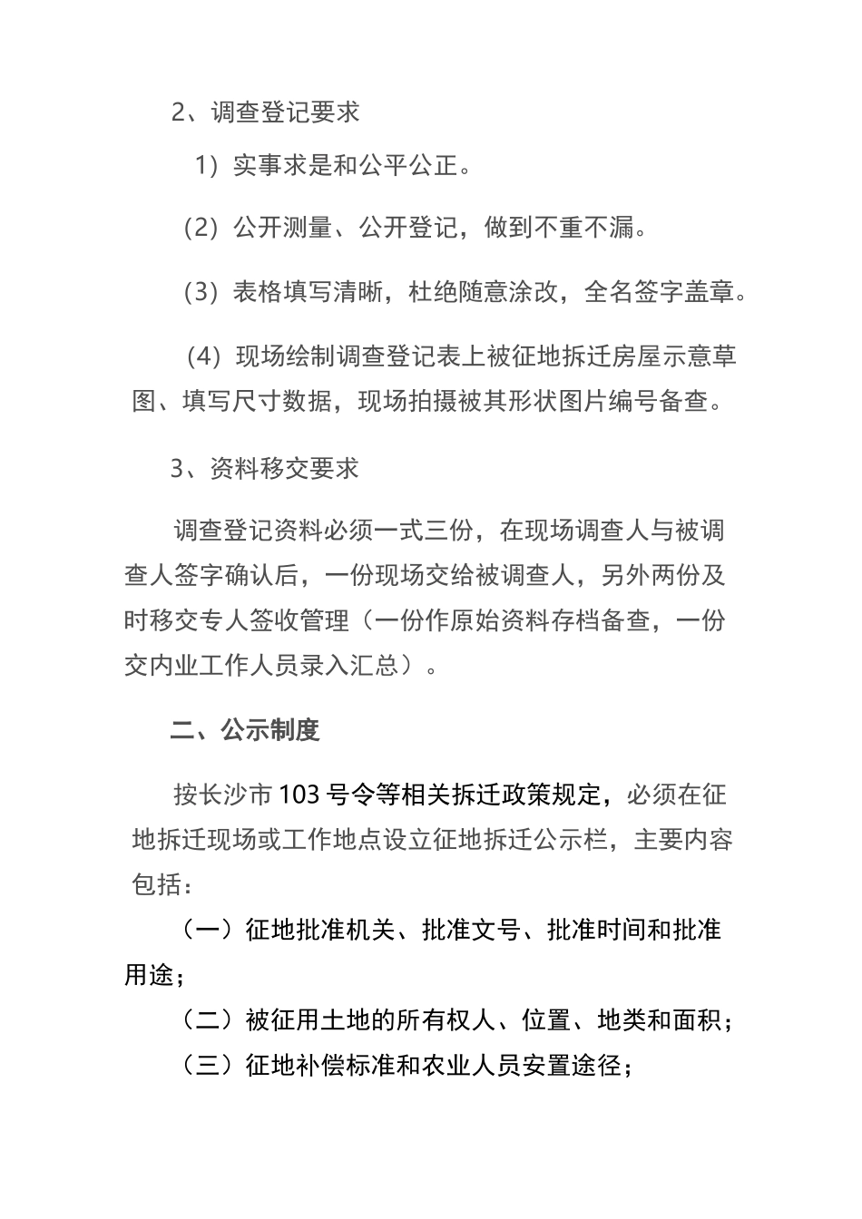 征地拆迁工作制度_第2页