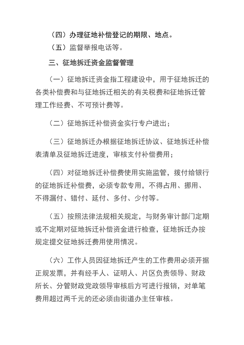 征地拆迁工作制度_第3页