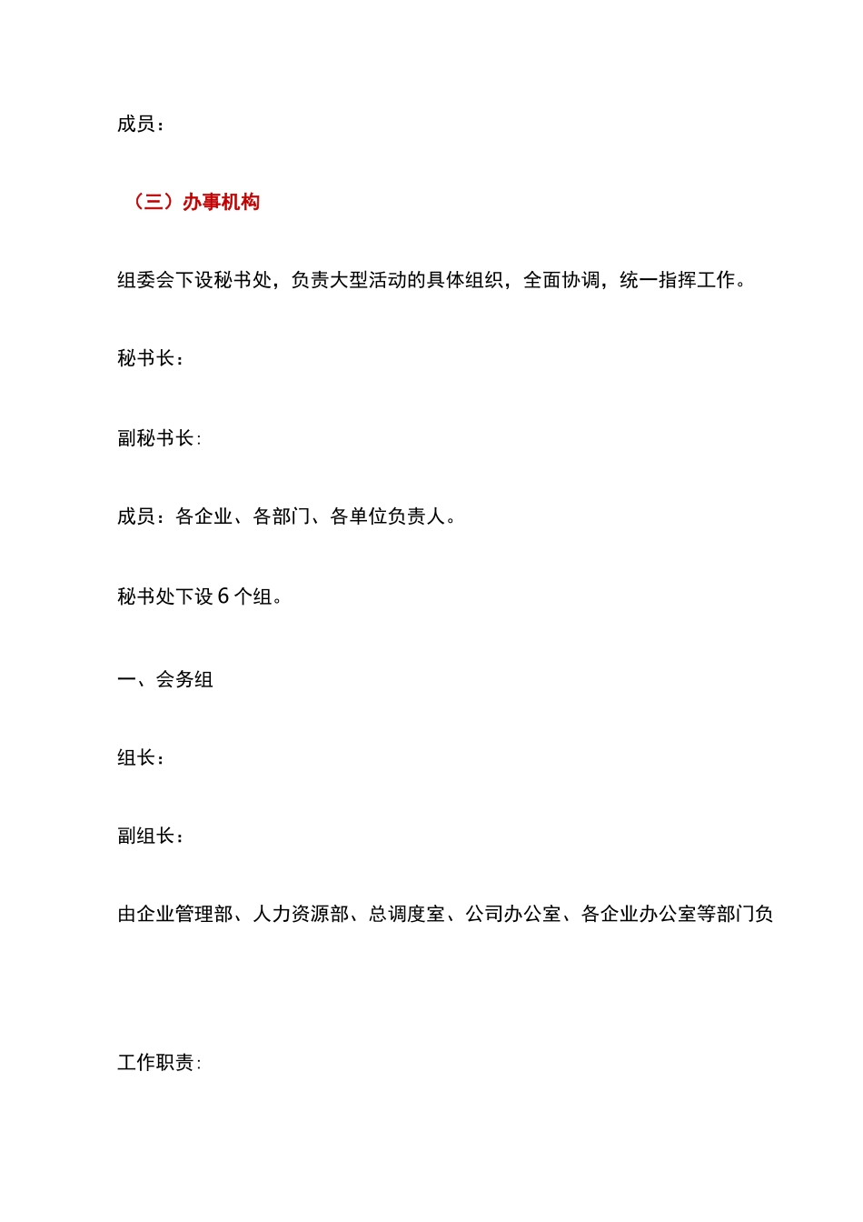 活动方案：大型活动组织方案_第2页