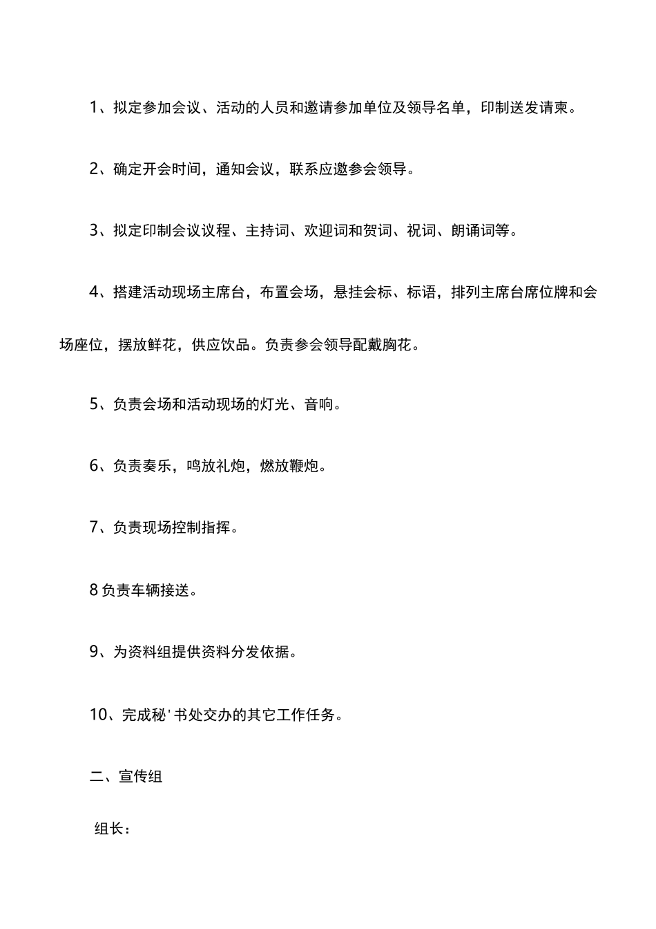 活动方案：大型活动组织方案_第3页