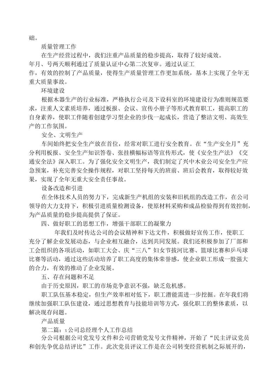 建筑公司总经理个人工作总结(精选多篇)_第2页