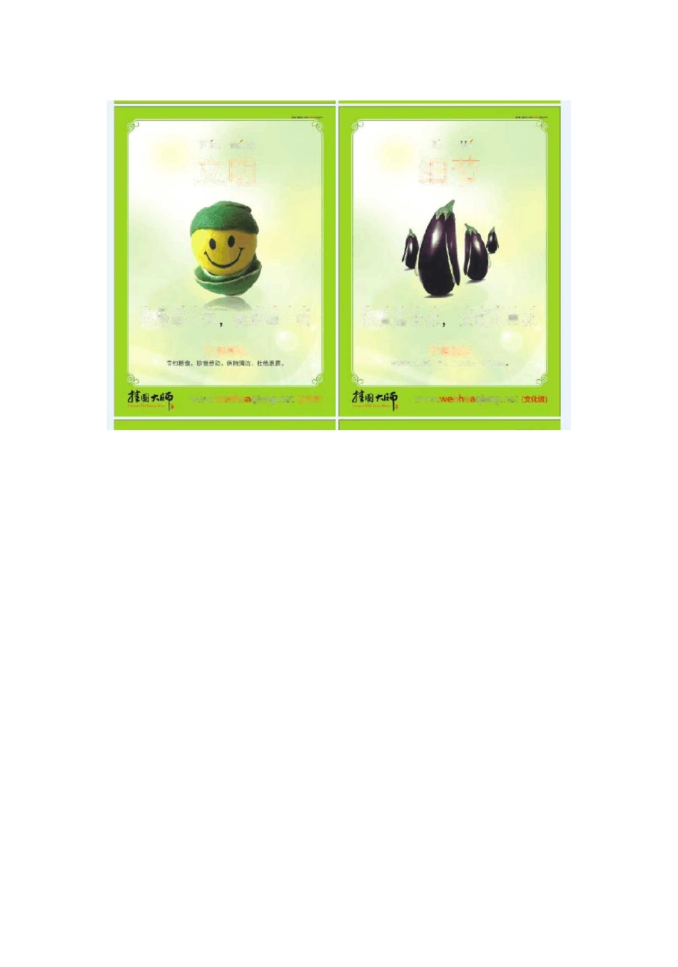 食堂文化宣传.._第3页