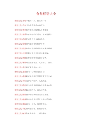 食堂文化宣传..