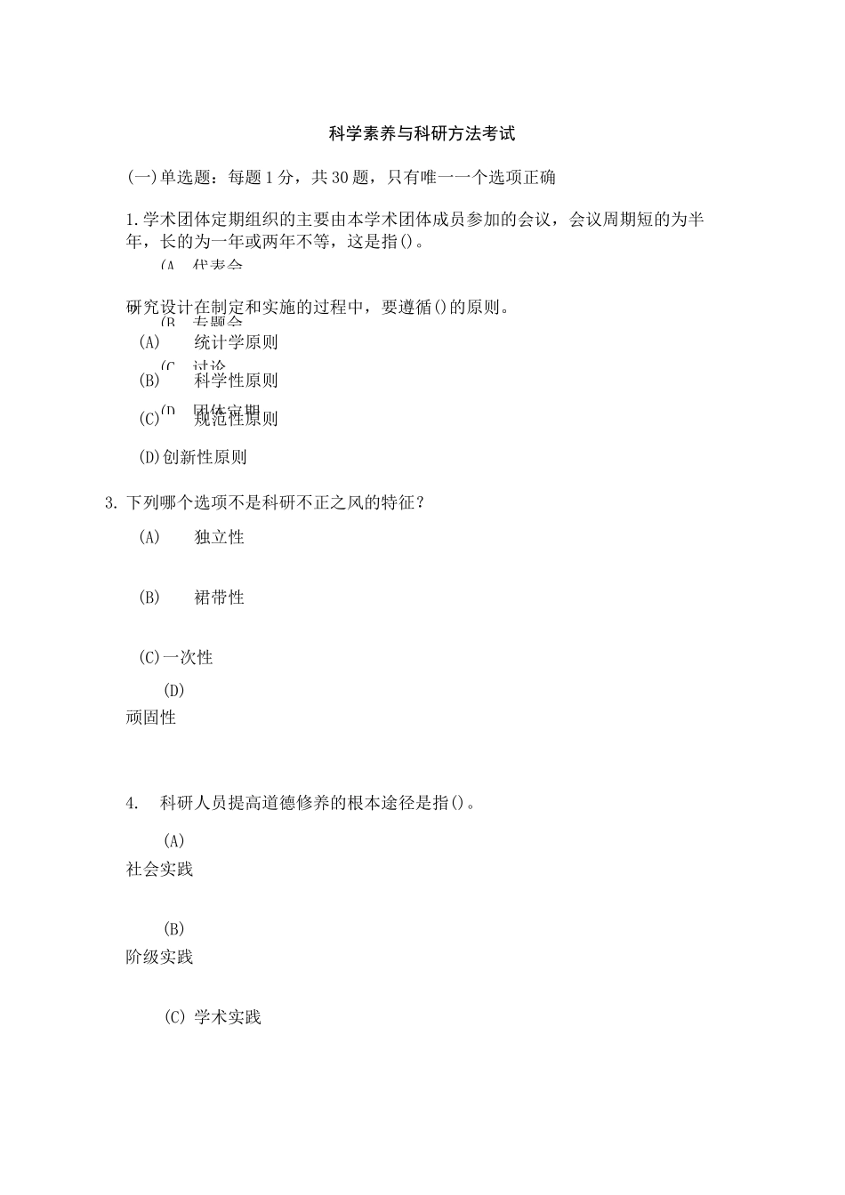 科学素养与科研方法_89分.._第1页