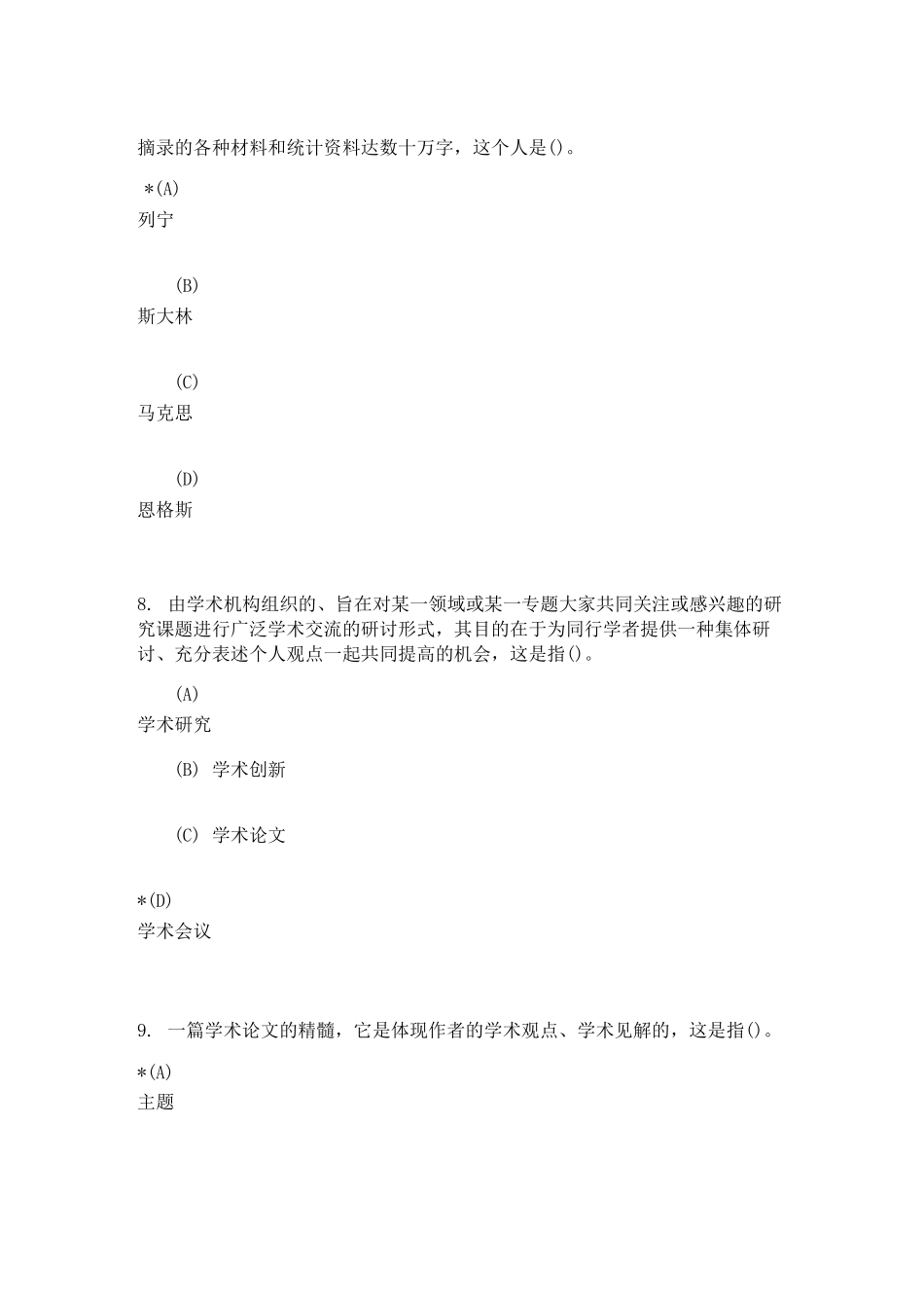 科学素养与科研方法_89分.._第3页