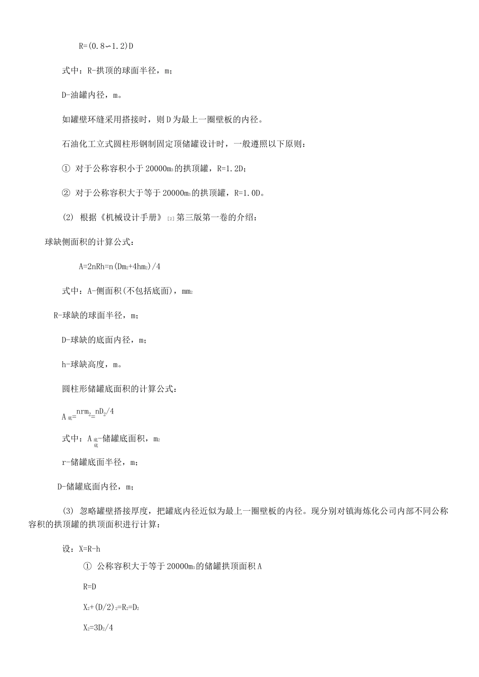 储罐拱顶面积计算_第2页
