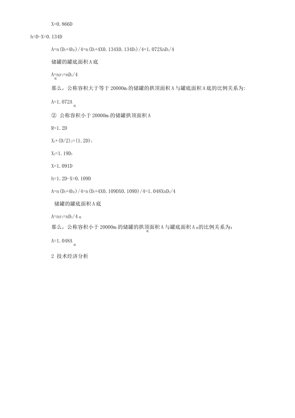 储罐拱顶面积计算_第3页