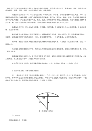 储罐拱顶面积计算
