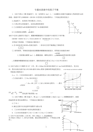 专题水溶液中的离子平衡(八)