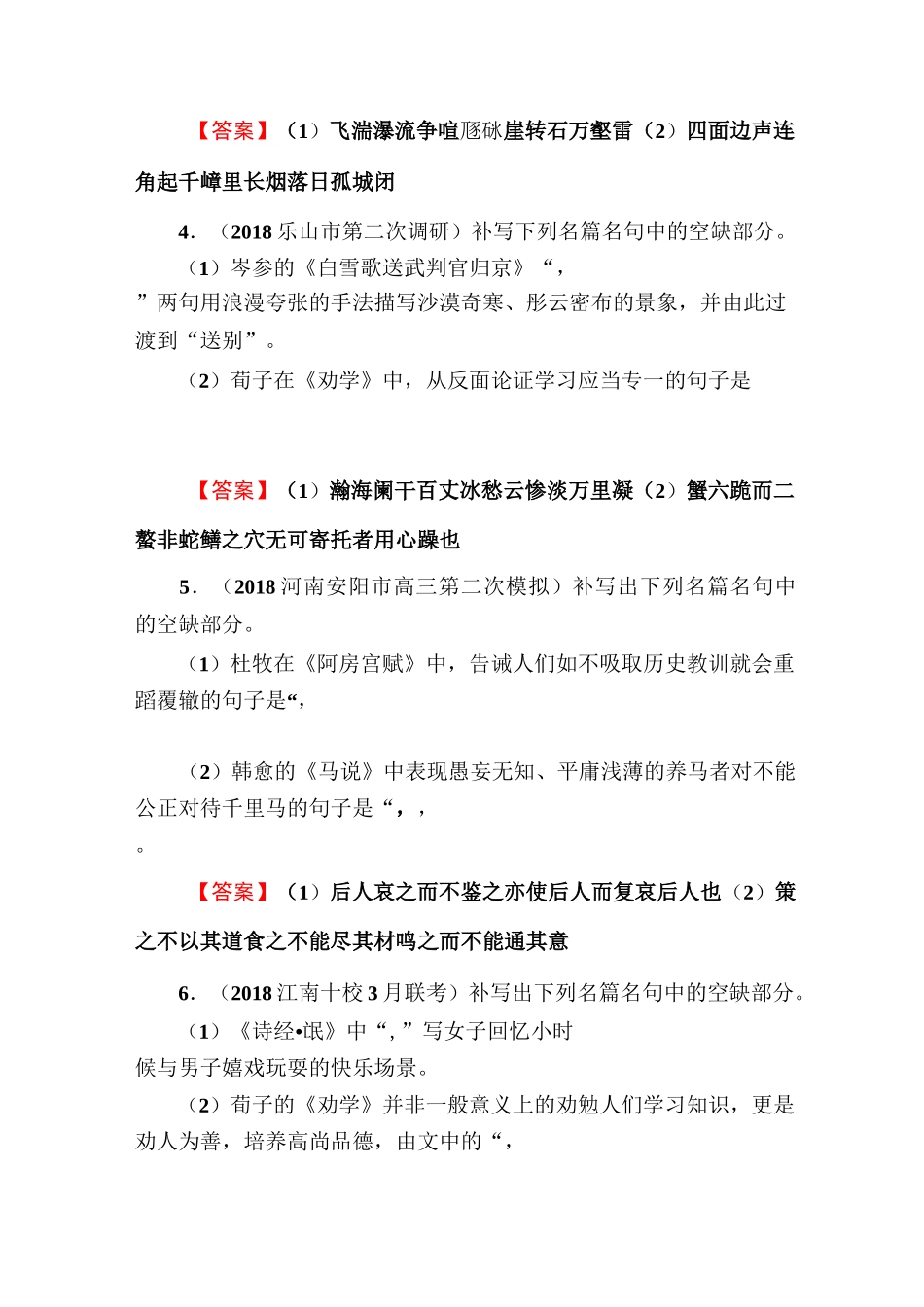 2020高考语文默写常见的名句名篇练习_第2页