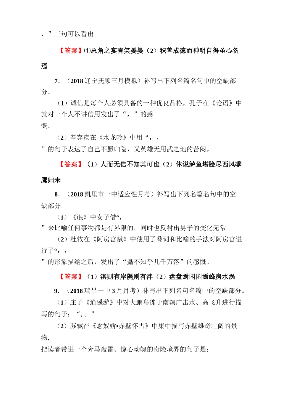 2020高考语文默写常见的名句名篇练习_第3页