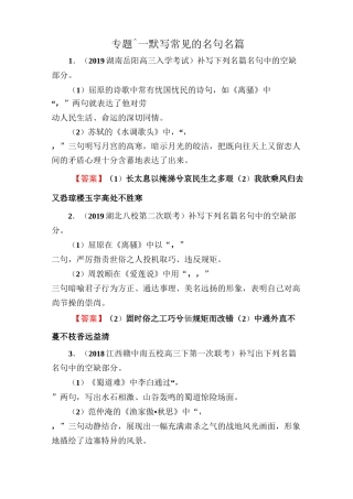 2020高考语文默写常见的名句名篇练习