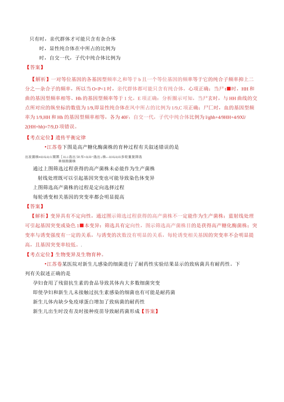 五年高考真题精编——育种与进化_第2页