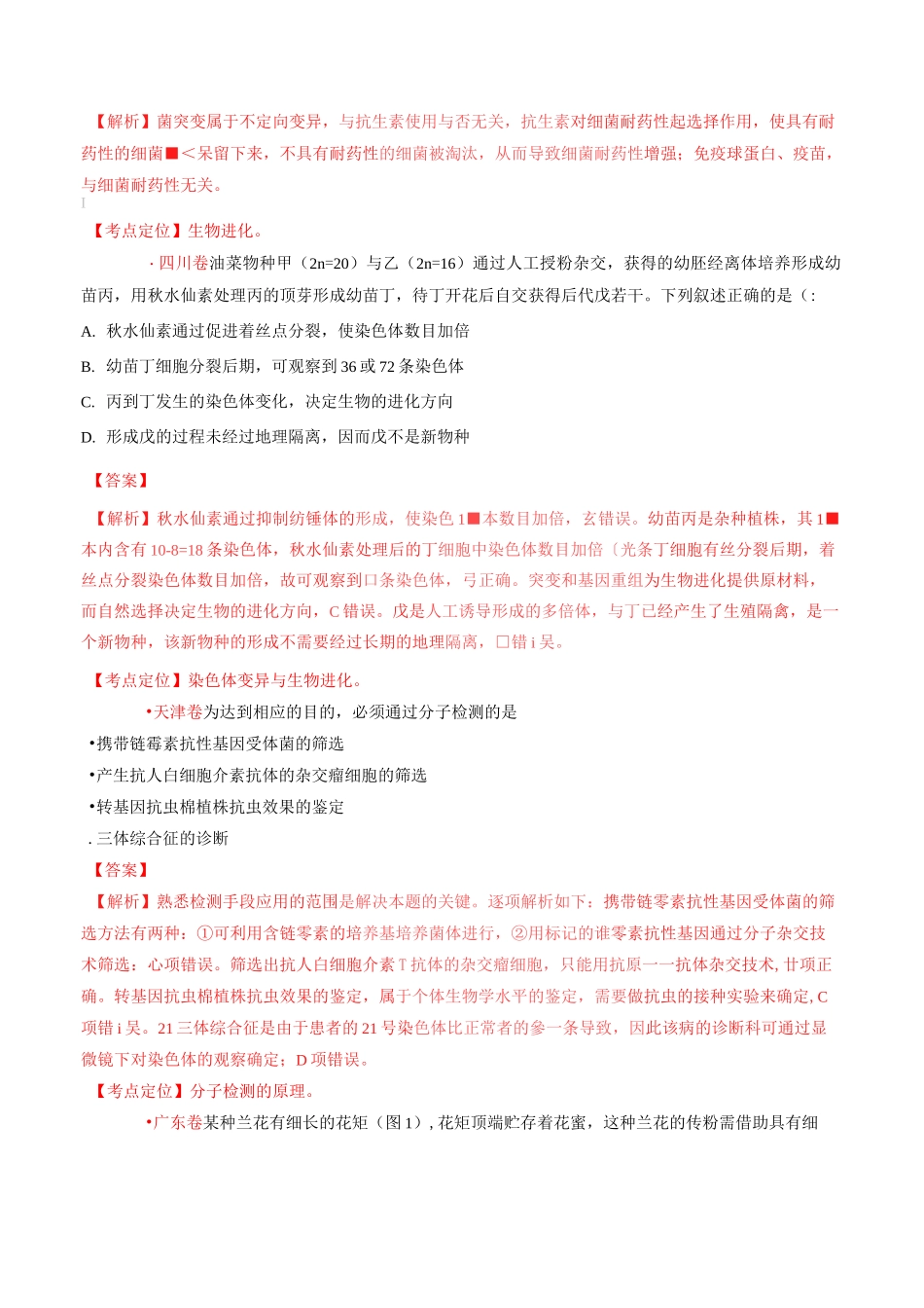 五年高考真题精编——育种与进化_第3页