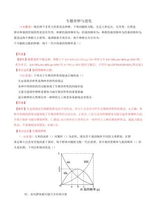 五年高考真题精编——育种与进化
