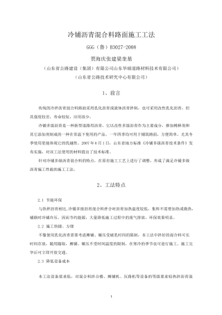 27冷铺沥青混合料路面施工工法