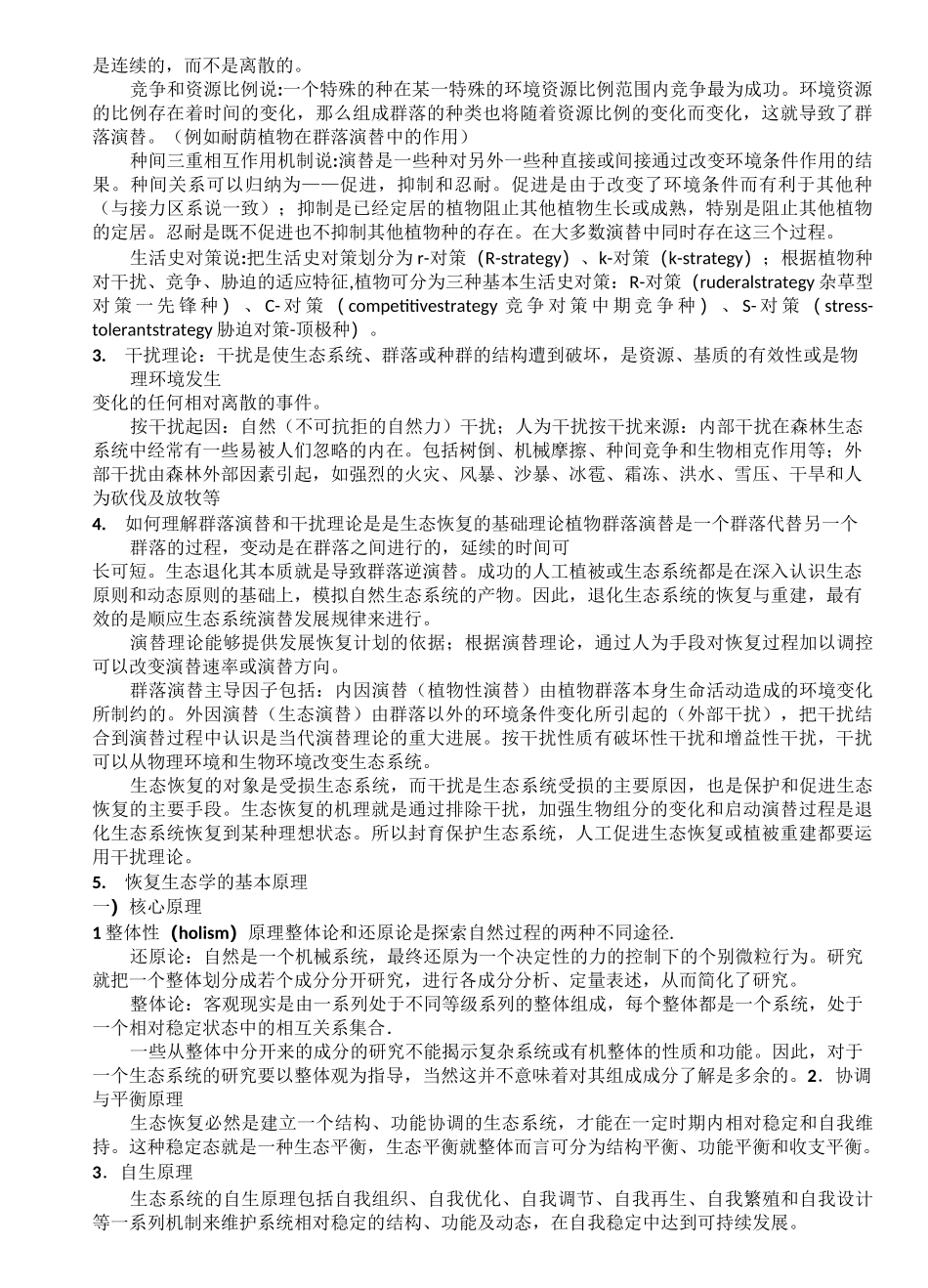 (完整版)恢复生态学复习题_第2页