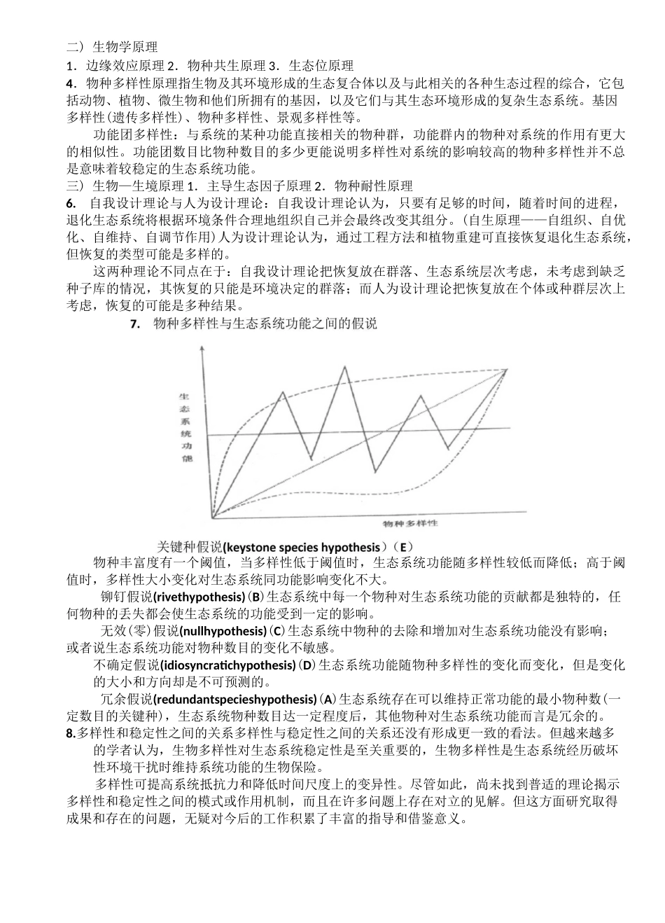 (完整版)恢复生态学复习题_第3页