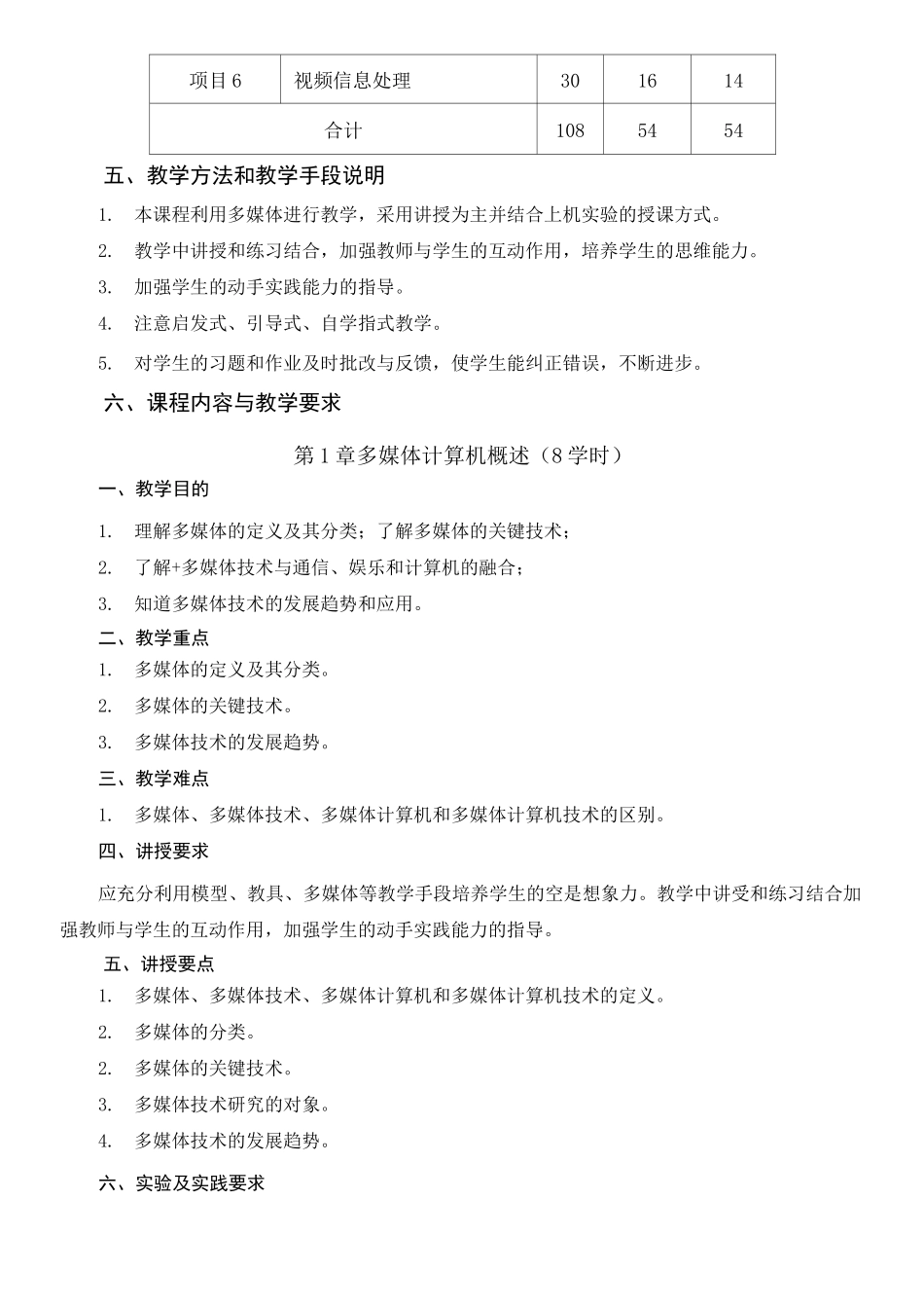 《多媒体技术》课程标准_第2页