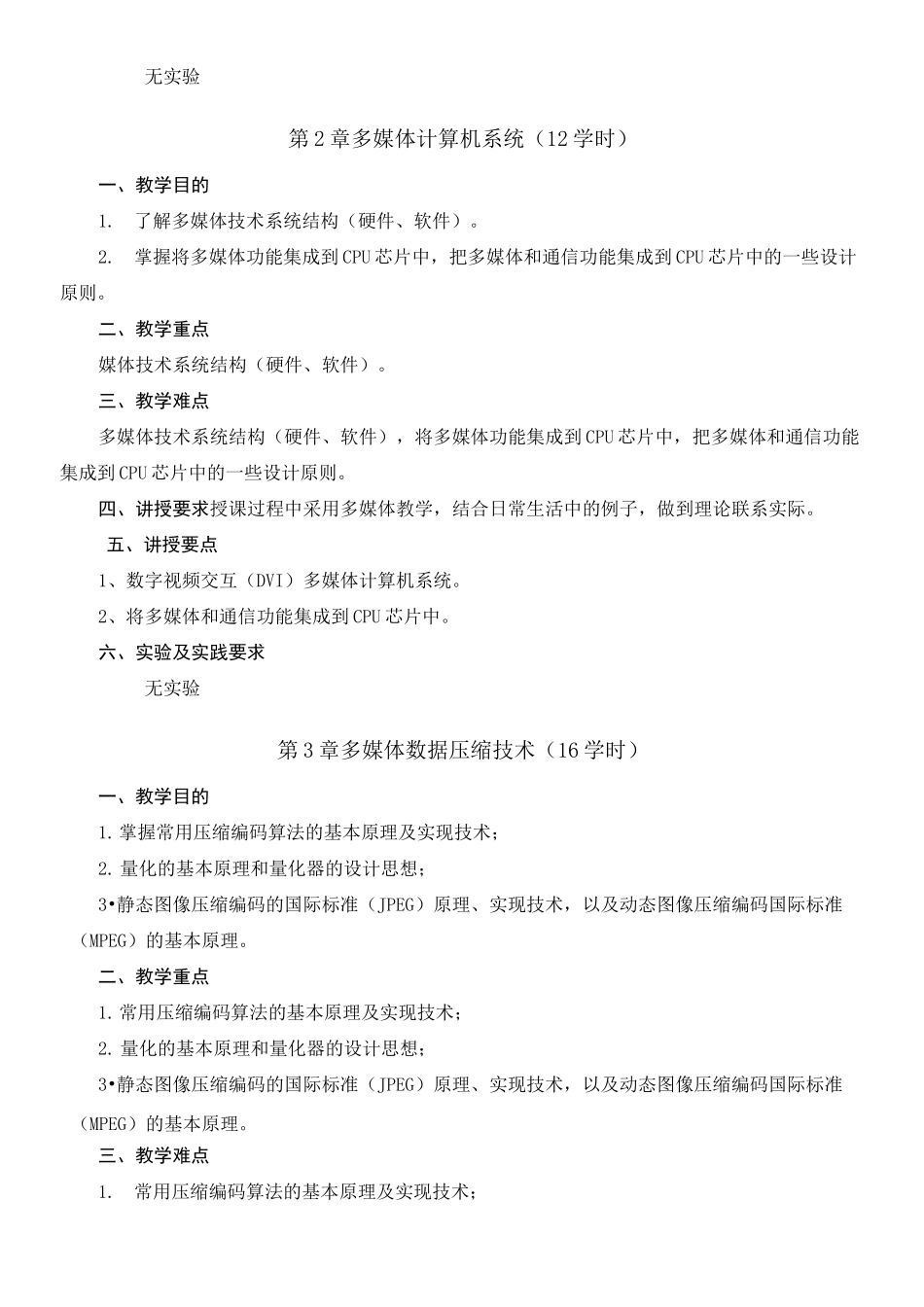 《多媒体技术》课程标准_第3页