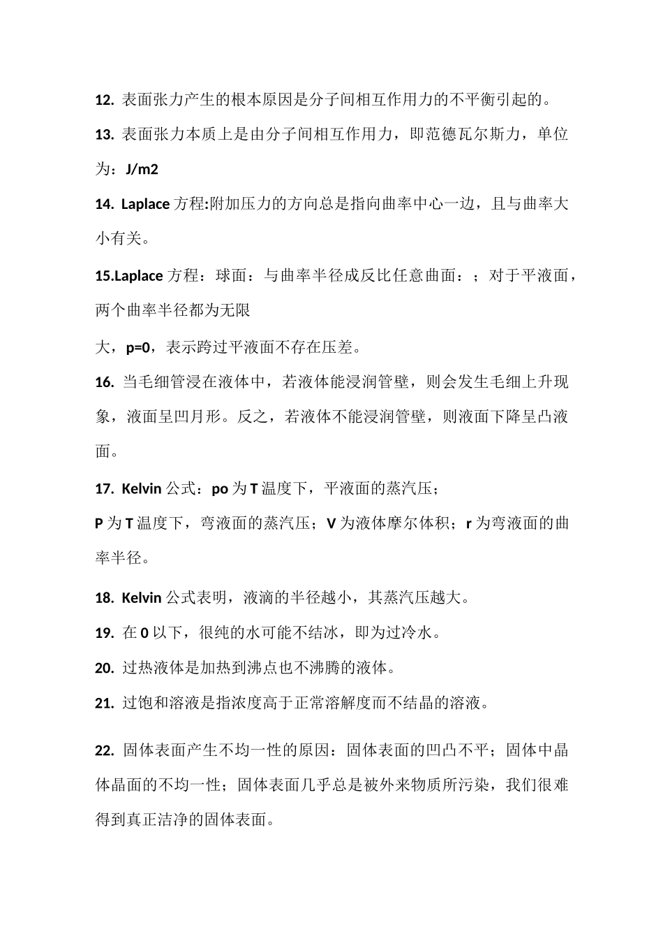 材料表界面知识点汇总_第2页