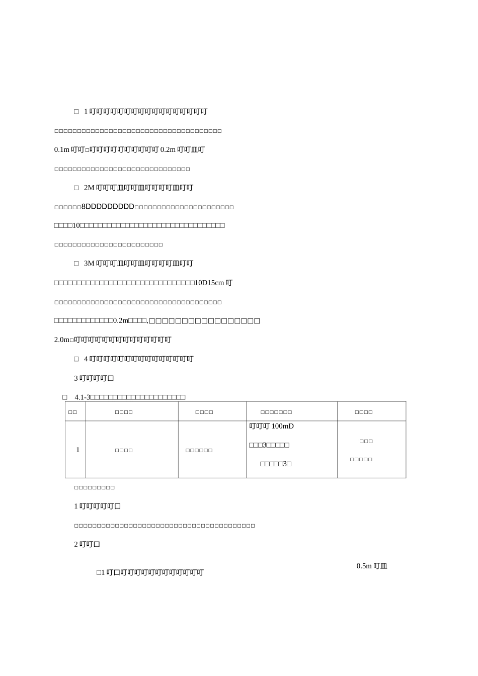 土工格栅的施工工艺_第2页