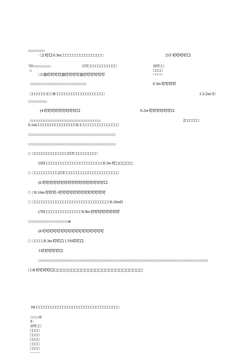 土工格栅的施工工艺_第3页